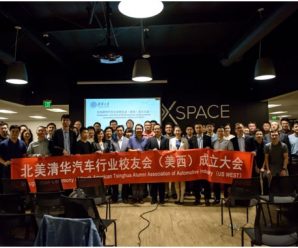 Auto industry, Tsinghua alums gather for events in California