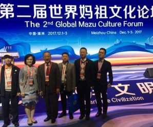 Dr.Wang Zhimin the President of TCPPRC attended the 2nd World Matzu Culture Forum
