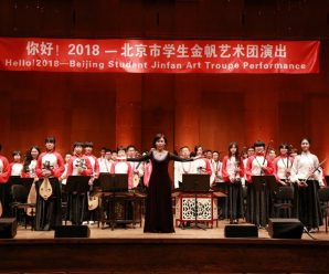 The Spring Festival Song and Dance of China and America presented at New York