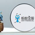 Ant Financial finalizes last round of financing before IPO